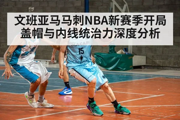 basketball interior defense paint