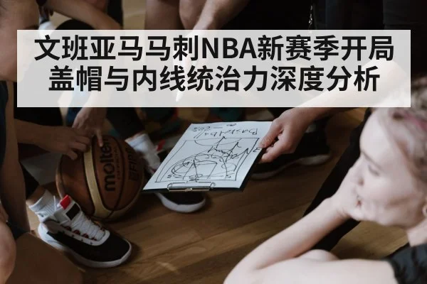 basketball team huddle strategy