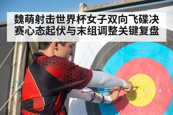 skeet shooting athlete concentration